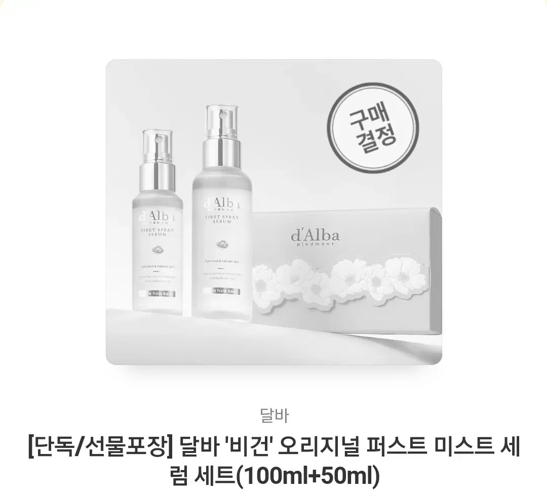 새상품 >> 미개봉 달바 미스트세럼 선물세트 100ml+50ml